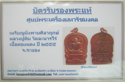 บัตรรับประกันพระแท้