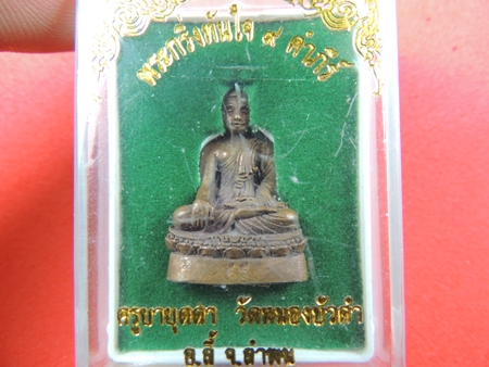 พระกริ่งพระเจ้าทันใจ ๙ คัมภีร์ เทหล่อโบราณ หลวงปู่ครูบาบุดดา วัดหนองบัวคำ จ.ลำพูน