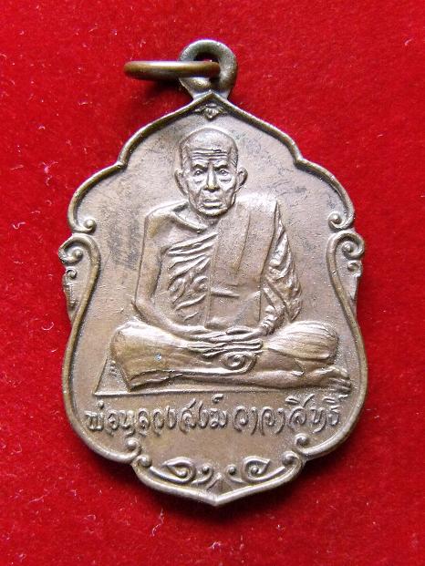เหรียญหลวงพ่อสงฆ์ วัดเจ้าฟ้าศาลาลอยปี 20