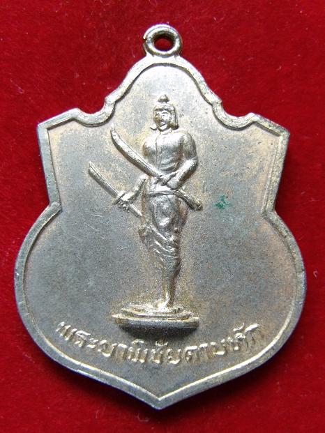 เหรียญพระยาพิชัยดาบหักปี 18 กะหลั่ยทอง