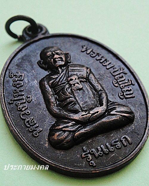เหรียญหลวงปู่ หงษ์ รุ่น แรก ปี2541