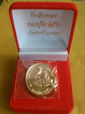 เหรียญหลวงปู่ทิม รุ่นเจริญพร๙บูรพาจารย์ เนื้อทองแดง ที่ระลึกเททองหล่อหลวงปู่ทิมองค์ใหญ่ หมายเลข7072