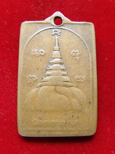 เหรียญหลวงพ่อผางาม ปี 2520 วัดพระธาตุผางาม