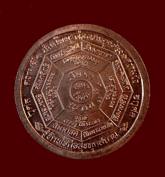  เหรียญ รู้ หลวงปู่หล้า เขมปัตโต เนื้อทองแดง ผิวไฟ วัดภูจ้อก้อ จ.มุกดาหาร องค์ที่ 5
