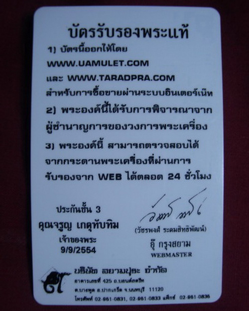 พระสรรค์นั่งพร้อมบัตรรับประกันพระแท้