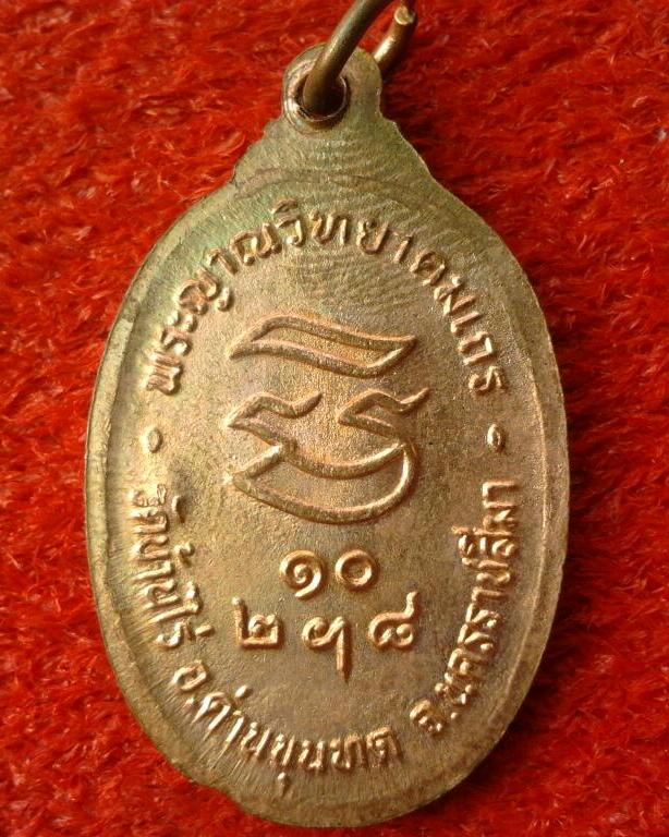 หลวงพ่อคูณรับเสด็จ ปี36 อ แตก ทองแดงผิวไฟ