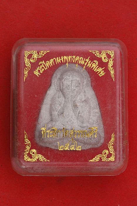 พระปิดตาจัมโบ้วัดสุวรรณคีรี