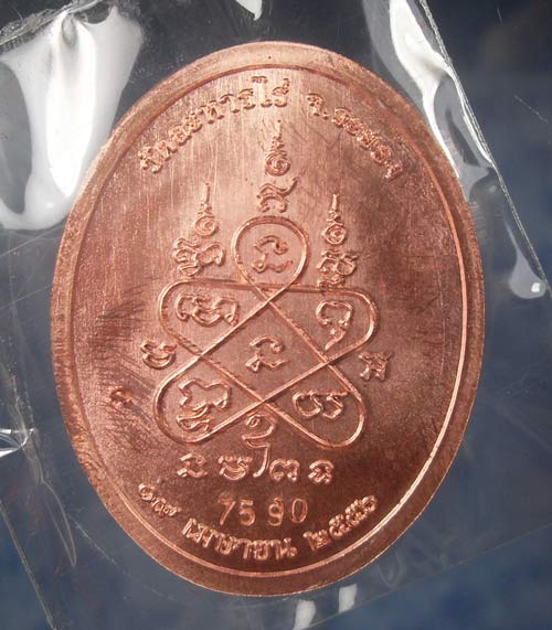 หลวงปู่ทิม รุ่นเจริญพร ๙ บูรพาจารย์ เนื้อทองแดง หมายเลข 7590