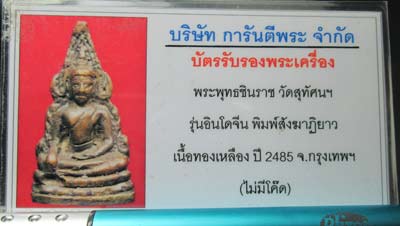 พระพุทธชินราช วัดสุทัศนฯ(อินโดจีน)ปี2485