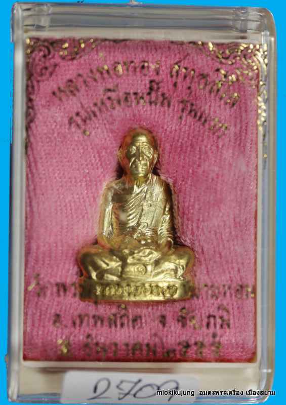 รูปหล่อปั้ม รุ่นแรก   หลวงพ่อทอง   เนื้อทองฝาบาตร    วัดพระพุทธบาทเขายายหอม