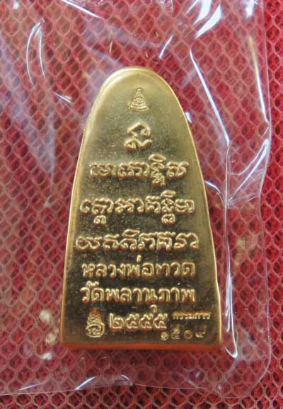 หลวงพ่อทวดหลังหนังสือ รุ่นแรก พ่อท่านพรหม วัดพลานุภาพ (พิมพ์เล็ก เนื้อสัมฤทธิ์ สร้าง 3999 องค์)