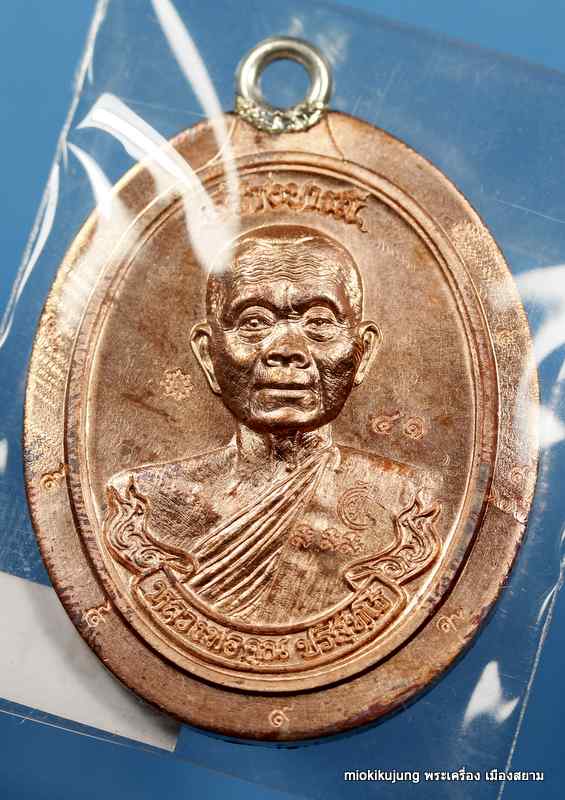 เหรียญห่วงเชื่อม รุ่นสร้างบารมี ๙๐ หลวงพ่อคูณ เนื้อทองแดง ขัดเงา ไม่ตัดปีกหลังเรียบ     หมายเลข ๔๑  