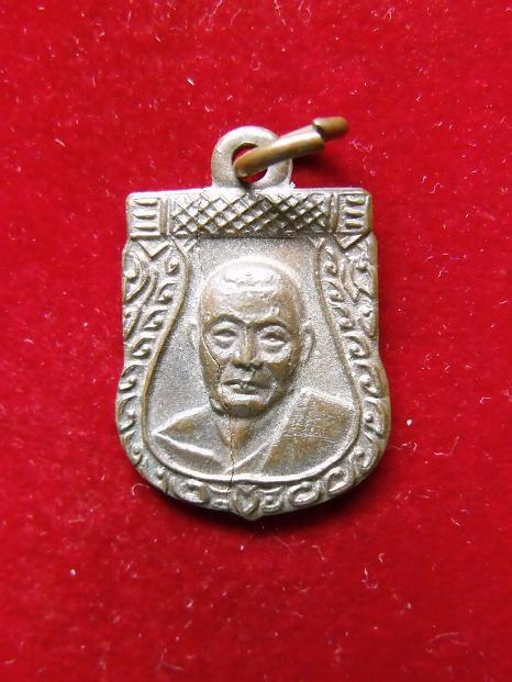 เหรียญเสมาเล็กหลวงพ่อเงิน วัดดอนยายหอม