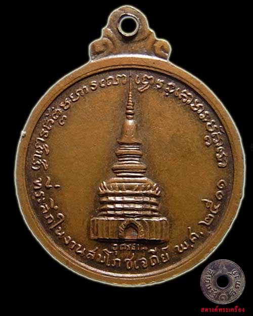 เหรียญหลวงปู่ขาวรุ่น2 บล็อกนิยมสระอีซ้อน