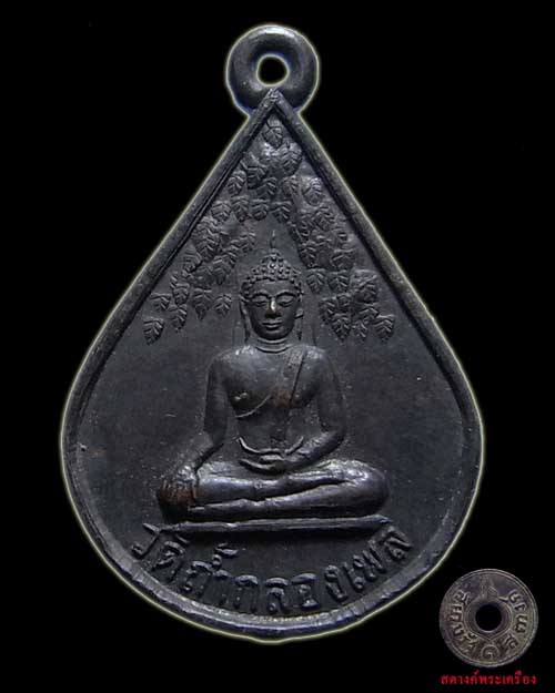 เหรียญเลิศอาภรณ์หลวงปู่ขาว หายาก