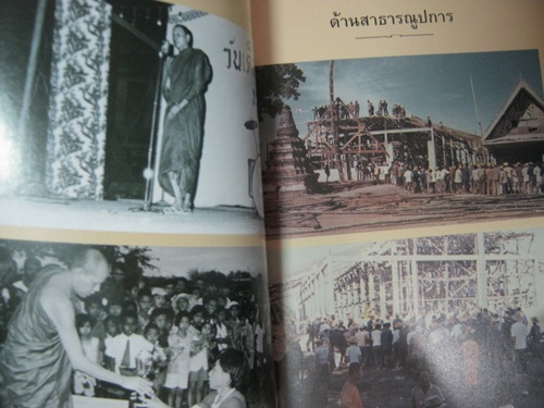 หนังสือพระราชทานเพลิงศพ หลวงพ่อโอด วัดจันเสน "หมายเหตุพระครูนิสัยจริยคุณ" 2543 เคาะเดียวแดง