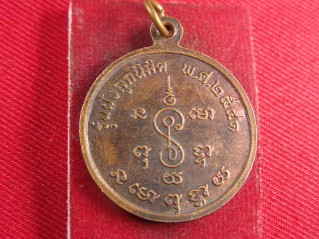 "จ่าสันต์" แดงเคาะเดียว/เหรียญหลวงพ่อโสธร  ออกวัดแจ้งลำหิน