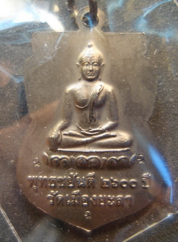 เหรียญเสมาหน้าเลื่อนชุบเมฆพัดแท้พ่นทรายฃาตินลงยาธงชาติลป.ทวดพ่อท่านฉิ้นวัดเมืองยะลาพุทธชยันตี2600ปีต