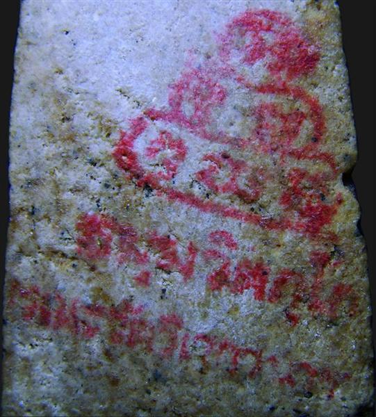 สมเด็จ วัดวิเวกวนาราม หลังยันต์ เจ้าคุณนรฯ (ยันต์ภควัม)  หมึกแดง  