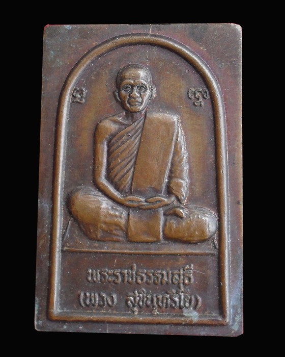 เหรียญหลวงตาพวง วัดศรีธรรมาราม ยโสธรปี38