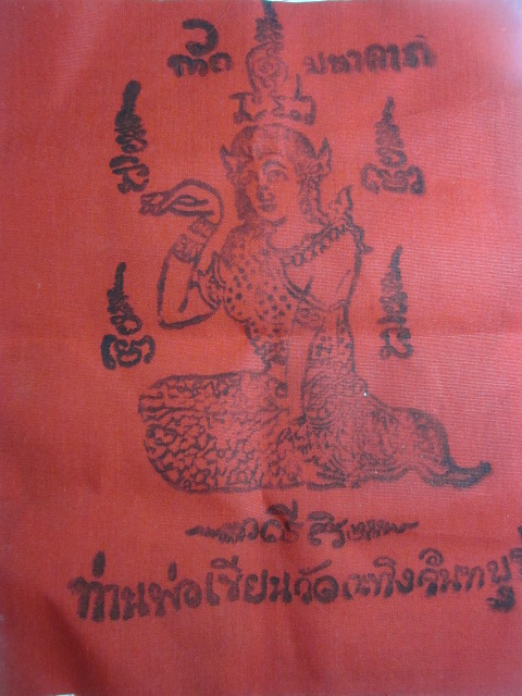 ผ้ายันต์นางกวักมหาลาภ ท่านพ่อเขียน  วัดกะทิง  เทพเจ้าแห่งเขาคิชกูฏ  จันทบุรี