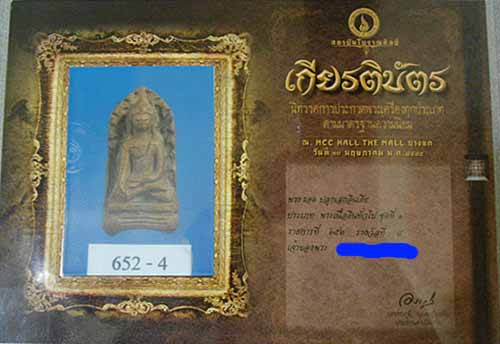 บัตรรับประกันพระแท้