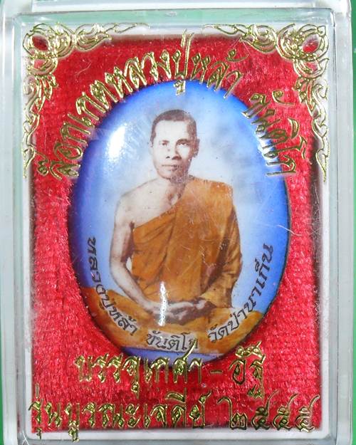 "ล็อกเก็ตหลวงปู่หล้า ขันติโก ขนาด2.5*3.5ซม. หลังบรรจุพระธาตุ,เกศา,จีวร,แร่เสก"
