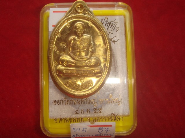 หลวงพ่อคูณรุ่นเจริญพร89นั่งเต็มองค์วัดถนนหักใหญปี55เนื้อทองฝาบาตรพิมพ์กรรมการไม่ตัดปีกหลังแบบ.57