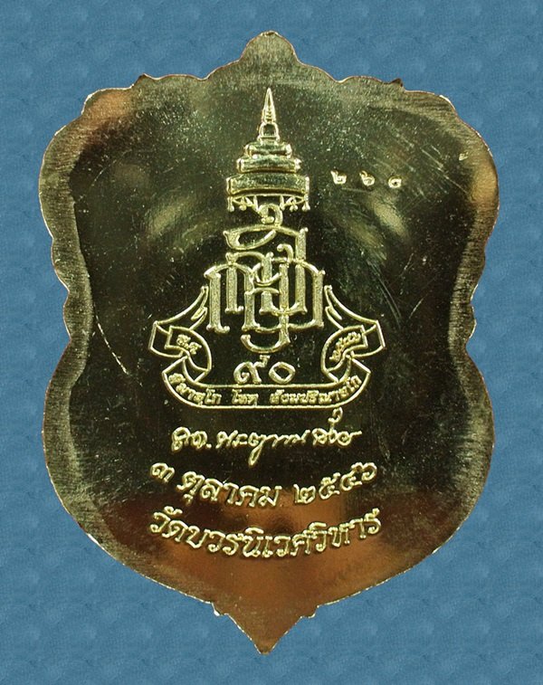 เหรียญเสมาหลวงปู่ทวด ญสส.90 พรรษา ทองเหลืองหน้าเงิน No. 260 สมเด็จพระญาณสังวรฯ วัดบวรฯ ปี 46