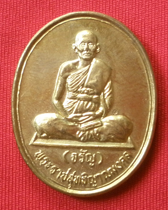 เหรียญกะไหล่ทองหลวงพ่อจรัญ