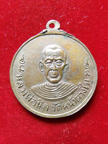เหรียญหลวงพ่อสองพี่น้อง