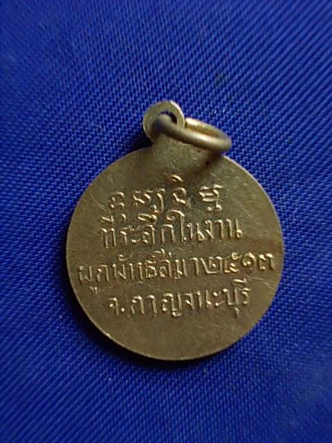 .. 20 บาท..ทุกรายการ..เหรียญพระนอน วัดนางโน จ.กาญจนบุรี ปี 13 เนื้อทองฝาบาตร