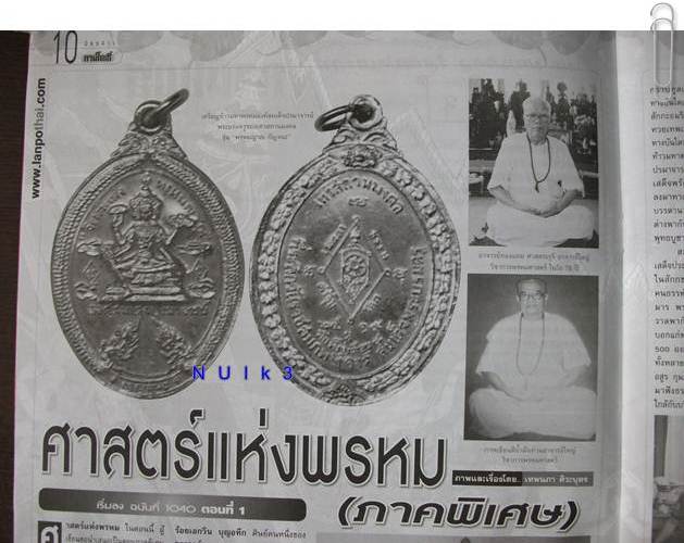 พระพรหมสี่หน้า องค์สมเด็จปรมาจารย์ เทวสถาน 2519