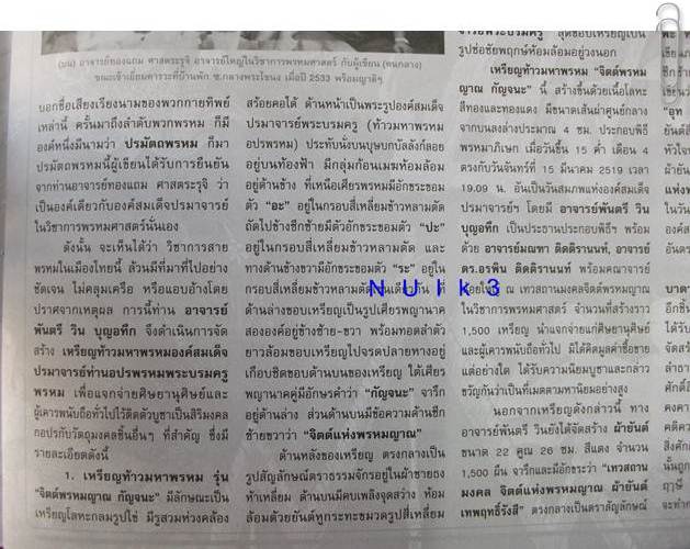 พระพรหมสี่หน้า องค์สมเด็จปรมาจารย์ เทวสถาน 2519