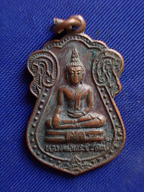 .. 20 บาท..ทุกรายการ..เหรียญหลวงพ่อพระประธาน วัดอินทร์ประชาราษฏร์ (วังหวาย) จ.ปราจีนบุรี