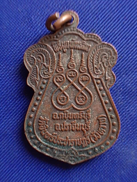 .. 20 บาท..ทุกรายการ..เหรียญหลวงพ่อพระประธาน วัดอินทร์ประชาราษฏร์ (วังหวาย) จ.ปราจีนบุรี