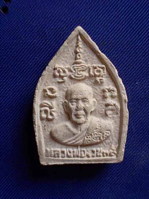 .. 20 บาท..ทุกรายการ..พระผงเจ้าสัว หลวงพ่อจวน วัดหนองสุ่ม เนื้อผง