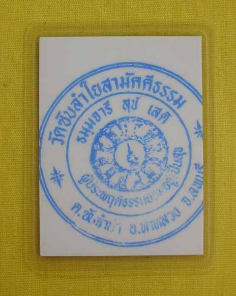 รูปหลวงปู่หมุน ฐิตสีโล วัดบ้านจาน จ.ศรีสะเกษ **ติดจีวร+เกศา**ออกวัดซับลำใย**เคาะเดียว**1**