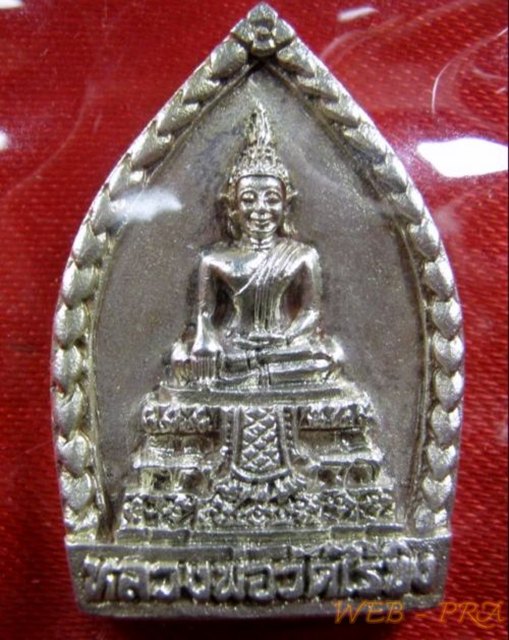 เหรียญหลวงพ่อวัดไร่ขิง สมโภชพระอารามหลวง วัดไร่ขิง จ.นครปฐม ปี 2538 เนื้อเงิน พร้อมกล่องเดิม