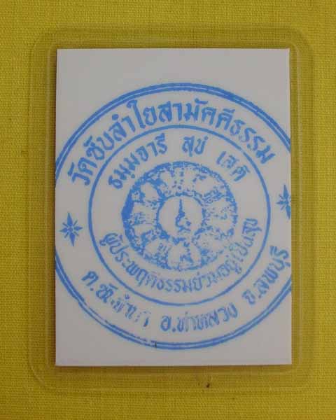รูปหลวงปู่หมุน ฐิตสีโล วัดบ้านจาน จ.ศรีสะเกษ **ติดจีวร+เกศา**ออกวัดซับลำใย**เคาะเดียว**3**