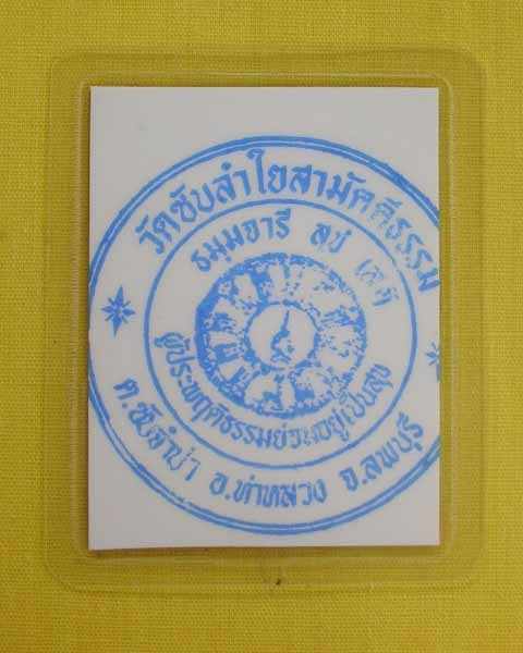 รูปหลวงปู่หมุน ฐิตสีโล วัดบ้านจาน จ.ศรีสะเกษ **ติดจีวร+เกศา**ออกวัดซับลำใย**เคาะเดียว**4**