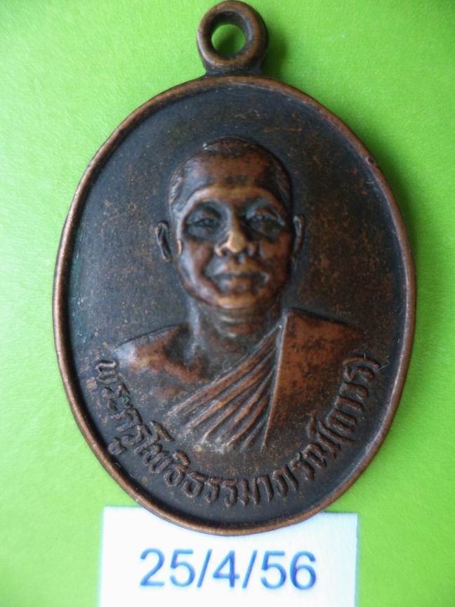 หลวงพ่อถาวร วัดนาโพธิ์ นครนายก เคาะเดียวครับ
