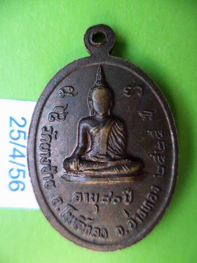หลวงพ่อพิน วัดยางซ้าย จ.อ่างทอง อายุ 80 ปี พ.ศ.2525 สวยๆ เคาะเดียวครับ