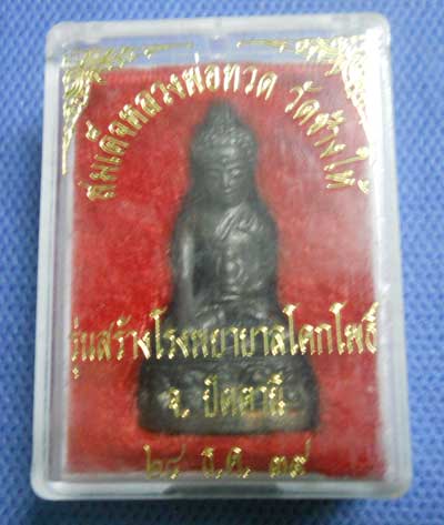 กริ่งเฉลิมพล 2 สร้างโรงพยาบาลโคกโพธิ์ ปี39 เนื้อนวะ สวยๆ
