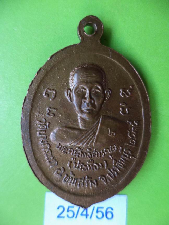หลวงพ่อจาด วัดบางกระเบา ปราจีนบุรี เคาะเดียวครับ