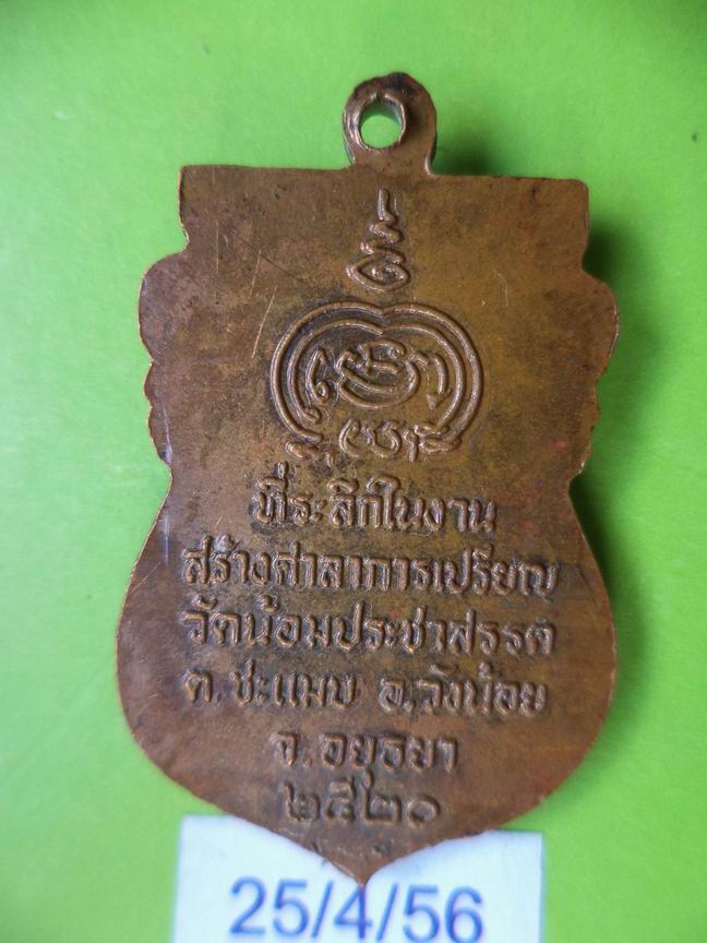 พระอธิการชั้น ฐิตาธาโร วัดน้อมประชาสรรค อยุธยา ปี 2520 เคาะเดียวครับ