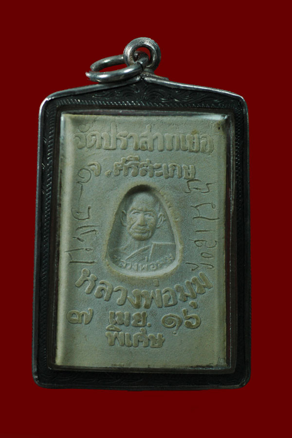 หลวงพ่อมุม พิมพ์สมเด็จ รุ่น พิเศษ