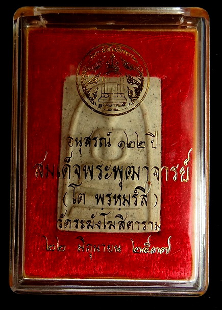 สมเด็จ122ปี