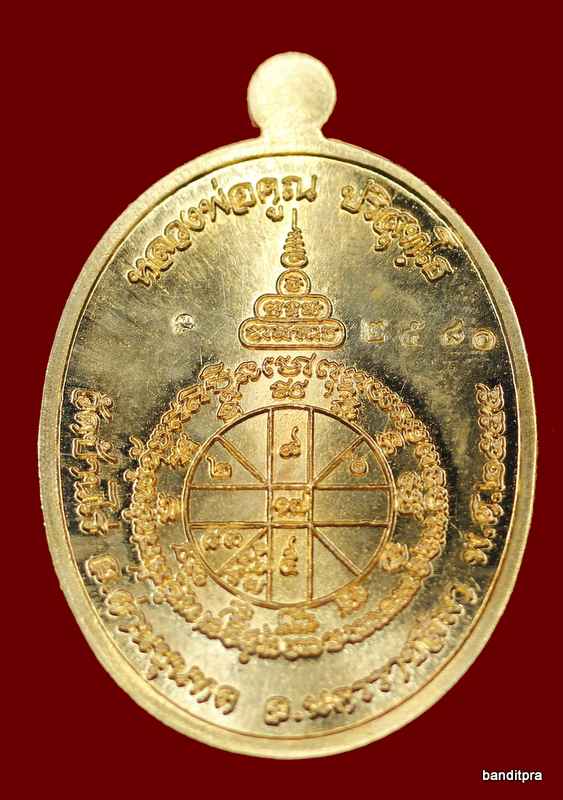 เหรียญหลวงพ่อคูณ    รุ่นเมตตา    เนื้อทองทิพย์  สูตรใหม่   