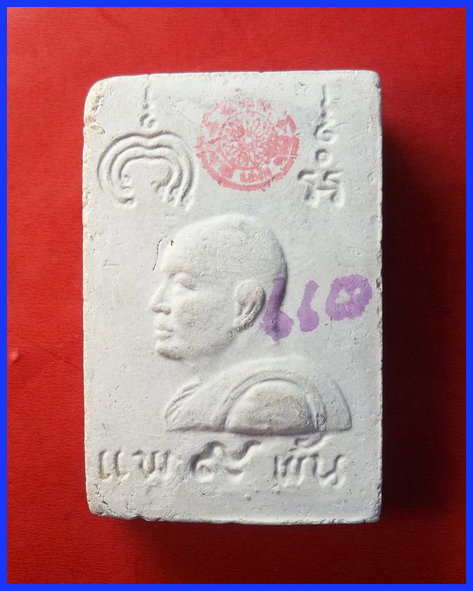 สมเด็จแพเก้าพัน หลวงพ่อแพ เขมังกโร วัดพิกุลทอง ต.พิกุลทอง จ.สิงห์บุรี (A1)